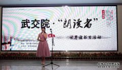 武汉交通职业学院开启第一届朗读者活动